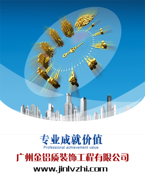 鋁單板廠家金鋁質(zhì)因為專業(yè)，所以有價值